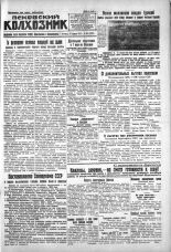 Псковский Колхозник. 1930, № 94 (3332) (25 апр.), 1930. URL - https://pskovbook.ru/book/3416.