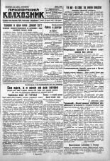 Псковский Колхозник. 1930, № 95 (3333) (26 апр.), 1930. URL - https://pskovbook.ru/book/3417.