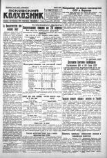Псковский Колхозник. 1930, № 97 (3335) (29 апр.), 1930. URL - https://pskovbook.ru/book/3419.