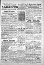 Псковский Колхозник. 1930, № 98 (3336) (30 апр.), 1930. URL - https://pskovbook.ru/book/3420.