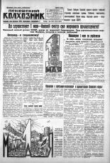 Псковский Колхозник. 1930, № 99 (3337) (1 мая), 1930. URL - https://pskovbook.ru/book/3421.