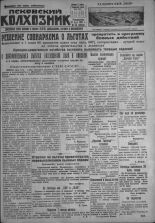 Псковский Колхозник. 1931, № 99 (3592) (25 мая), 1931. URL - https://pskovbook.ru/book/3422.