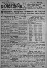 Псковский Колхозник. 1931, № 100 (3593) (27 мая), 1931. URL - https://pskovbook.ru/book/3423.