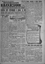 Псковский Колхозник. 1931, № 102 (3595) (29 мая), 1931. URL - https://pskovbook.ru/book/3425.