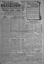 Псковский Колхозник. 1931, № 104 (3597) (1 июня), 1931. URL - https://pskovbook.ru/book/3427.