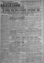 Псковский Колхозник. 1931, № 105 (3598) (2 июня), 1931. URL - https://pskovbook.ru/book/3428.