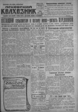 Псковский Колхозник. 1931, № 106 (3599) (3 июня), 1931. URL - https://pskovbook.ru/book/3429.
