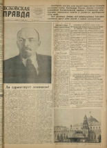 Псковская правда. № 15 (1314), 1950.