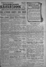 Псковский Колхозник. 1931, № 107 (3600) (4 июня), 1931. URL - https://pskovbook.ru/book/3430.