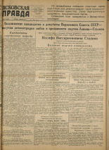 Псковская правда. № 27 (1326), 1950.