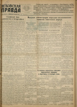 Псковская правда. № 31 (1330), 1950.
