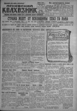 Псковский Колхозник. 1931, № 108 (3601) (5 июня), 1931. URL - https://pskovbook.ru/book/3431.
