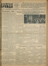 Псковская правда. № 33 (1332), 1950.