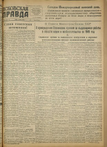 Псковская правда. № 48 (1347), 1950.