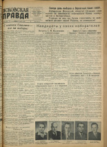 Псковская правда. № 51 (1350), 1950. URL - https://pskovbook.ru/book/34329.
