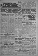 Псковский Колхозник. 1931, № 111 (3604) (9 июня), 1931. URL - https://pskovbook.ru/book/3434.