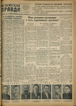 Псковская правда. № 63 (1362), 1950. URL - https://pskovbook.ru/book/34341.