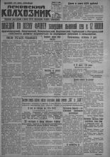 Псковский Колхозник. 1931, № 112 (3605) (10 июня), 1931. URL - https://pskovbook.ru/book/3435.