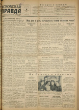 Псковская правда. № 77 (1376), 1950.