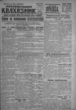 Псковский Колхозник. 1931, № 114 (3607) (13 июня), 1931. URL - https://pskovbook.ru/book/3437.