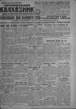 Псковский Колхозник. 1931, № 116 (3609) (15 июня), 1931. URL - https://pskovbook.ru/book/3438.