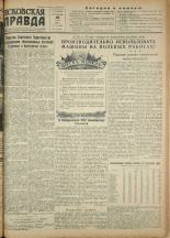Псковская правда. № 102 (1401), 1950. URL - https://pskovbook.ru/book/34380.