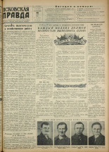 Псковская правда. № 106 (1405), 1950.