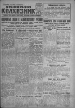 Псковский Колхозник. 1931, № 118 (3611) (18 июня), 1931. URL - https://pskovbook.ru/book/3440.