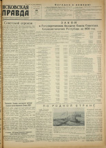 Псковская правда. № 125 (1424), 1950.