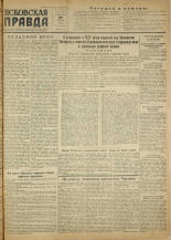 Псковская правда. № 130 (1429), 1950.