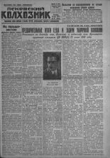 Псковский Колхозник. 1931, № 119 (3612) (19 июня), 1931. URL - https://pskovbook.ru/book/3441.