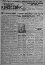 Псковский Колхозник. 1931, № 120 (3613) (20 июня), 1931. URL - https://pskovbook.ru/book/3442.