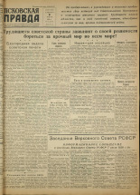 Псковская правда. № 136 (1435), 1950.