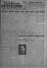 Псковский Колхозник. 1931, № 121 (3614) (22 июня), 1931. URL - https://pskovbook.ru/book/3443.
