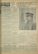Псковская правда. № 147 (1446), 1950.
