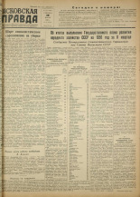 Псковская правда. № 151 (1450), 1950.