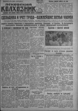 Псковский Колхозник. 1931, № 123 (3616) (24 июня), 1931. URL - https://pskovbook.ru/book/3445.