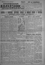 Псковский Колхозник. 1931, № 126 (3619) (28 июня), 1931. URL - https://pskovbook.ru/book/3448.