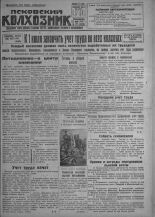 Псковский Колхозник. 1931, № 127 (3620) (29 июня), 1931. URL - https://pskovbook.ru/book/3449.