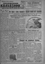 Псковский Колхозник. 1931, № 129 (3622) (2 июля), 1931. URL - https://pskovbook.ru/book/3451.