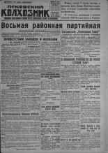 Псковский Колхозник. 1931, № 132 (3625) (5 июля), 1931. URL - https://pskovbook.ru/book/3453.