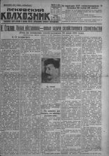 Псковский Колхозник. 1931, № 134 (3627) (8 июля), 1931. URL - https://pskovbook.ru/book/3455.