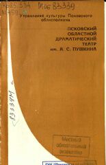 Мей Л.. Псковитянка, 1978].