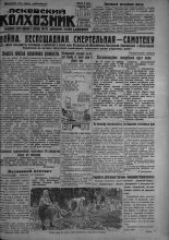 Псковский Колхозник. 1931, № 137 (3630) (12 июля), 1931. URL - https://pskovbook.ru/book/3457.