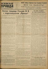 Псковская правда. № 33 (1592), 1951.