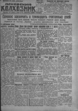Псковский Колхозник. 1931, № 141 (3634) (17 июля), 1931. URL - https://pskovbook.ru/book/3461.