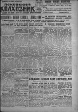 Псковский Колхозник. 1931, № 142 (3635) (18 июля), 1931. URL - https://pskovbook.ru/book/3462.