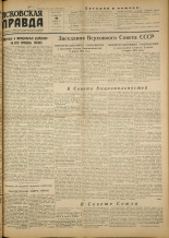 Псковская правда. № 48 (1607), 1951.