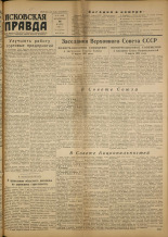 Псковская правда. № 49 (1608), 1951. URL - https://pskovbook.ru/book/34625.