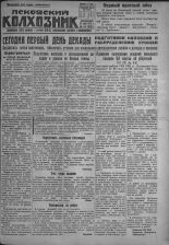 Псковский Колхозник. 1931, № 144 (3637) (20 июля), 1931. URL - https://pskovbook.ru/book/3464.